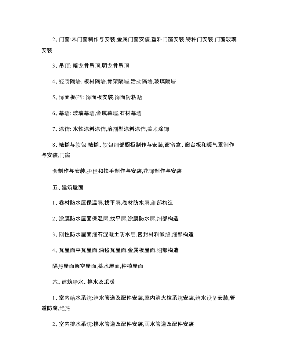 建筑工程中分項、分部和檢驗批的含義與劃分——以金屬門窗工程為例