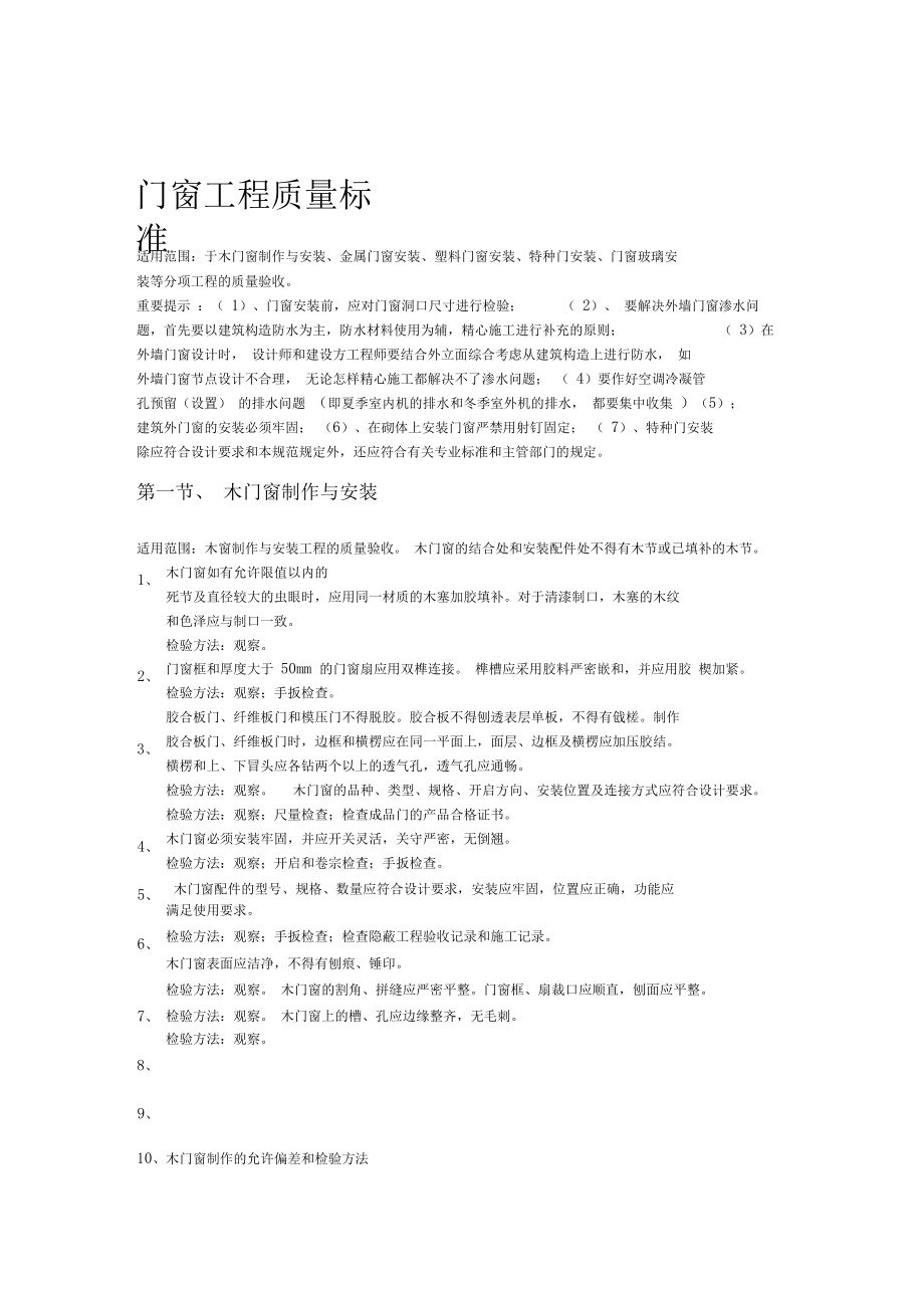 金屬門窗工程施工質量標準完整指南