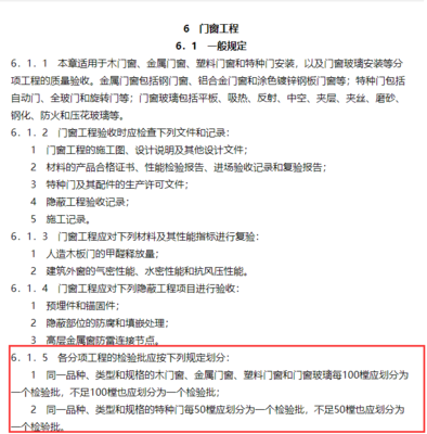 檢驗批部位劃分的必要性與實務 以金屬門窗工程為例